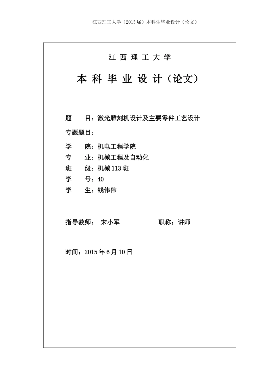 激光雕刻机设计及主要零件工艺设计(DOC60页)_第1页
