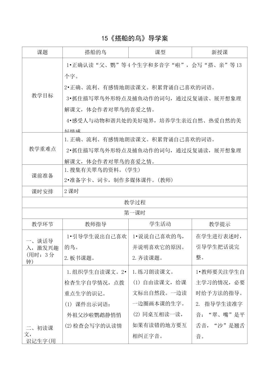 《搭船的鸟》导学案 统编版_第1页