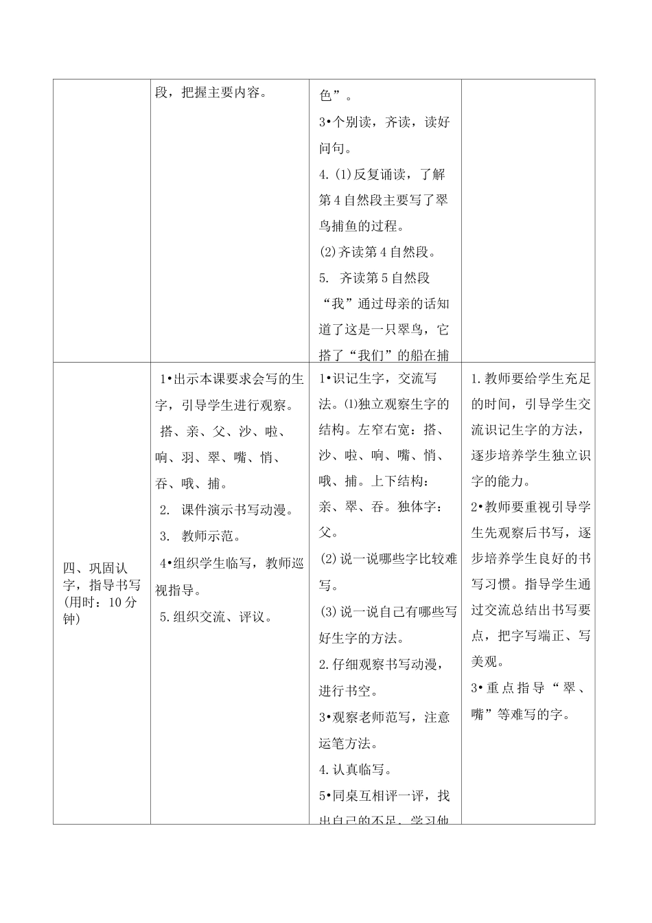 《搭船的鸟》导学案 统编版_第3页