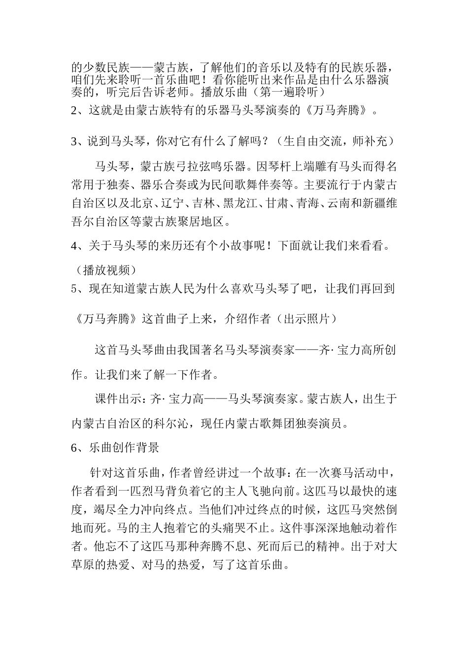 《万马奔腾》教案_第2页