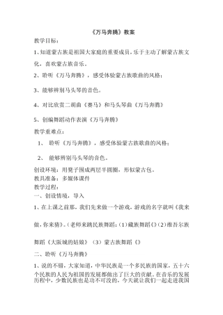 《万马奔腾》教案
