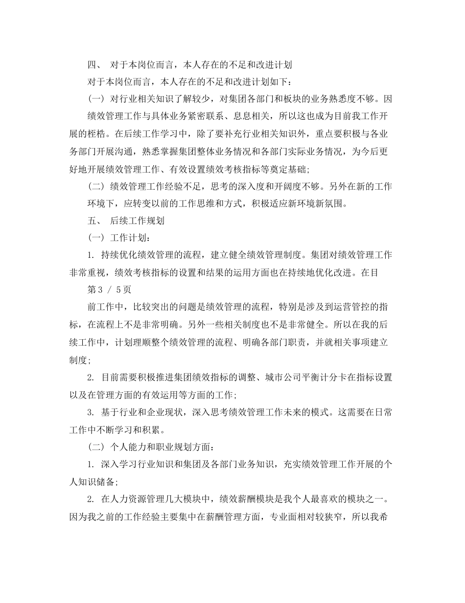 新员工试用期考核总结3篇 _第3页