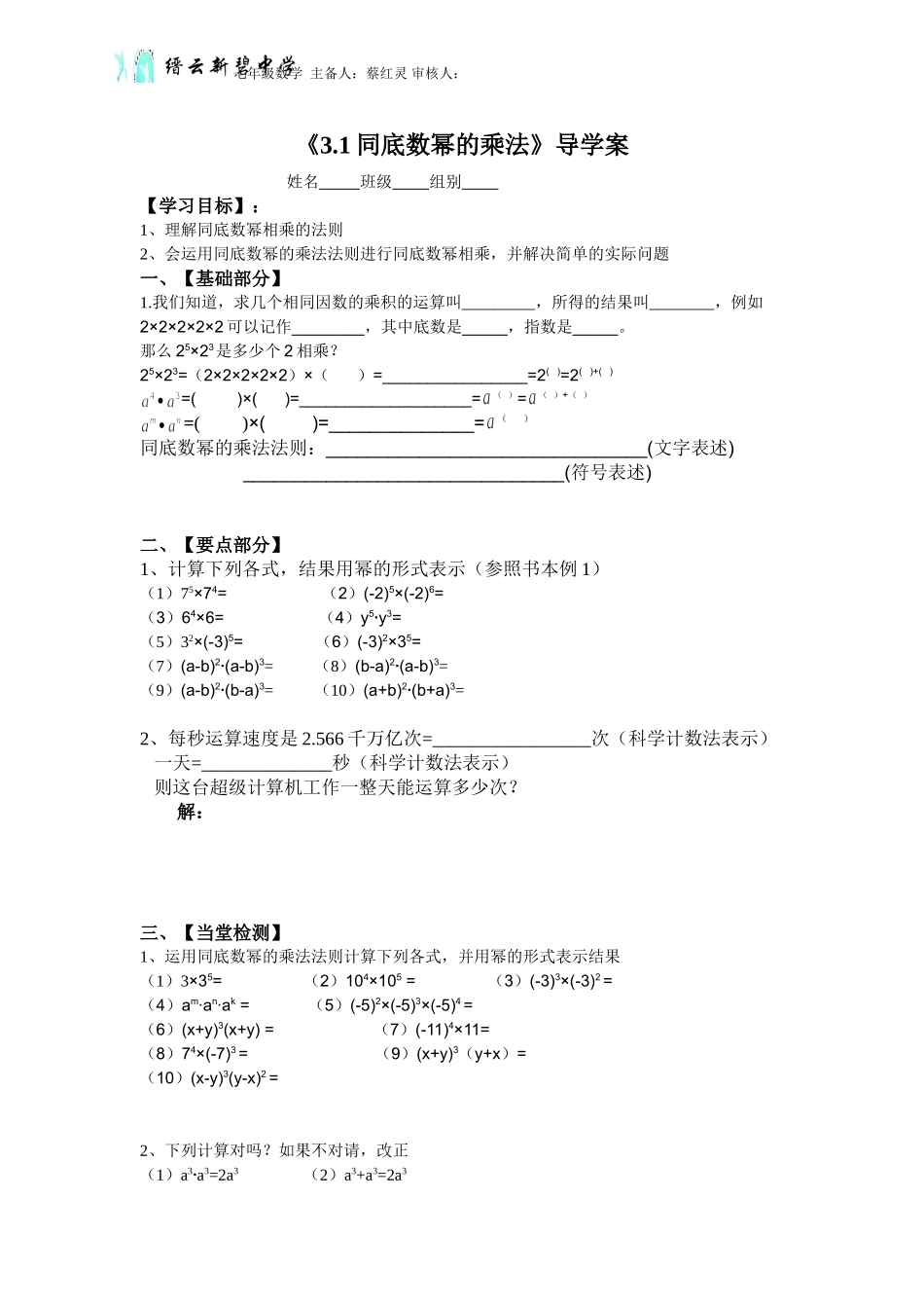 同底数幂的乘法（一）导学案_第1页