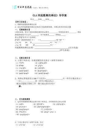 同底数幂的乘法（一）导学案