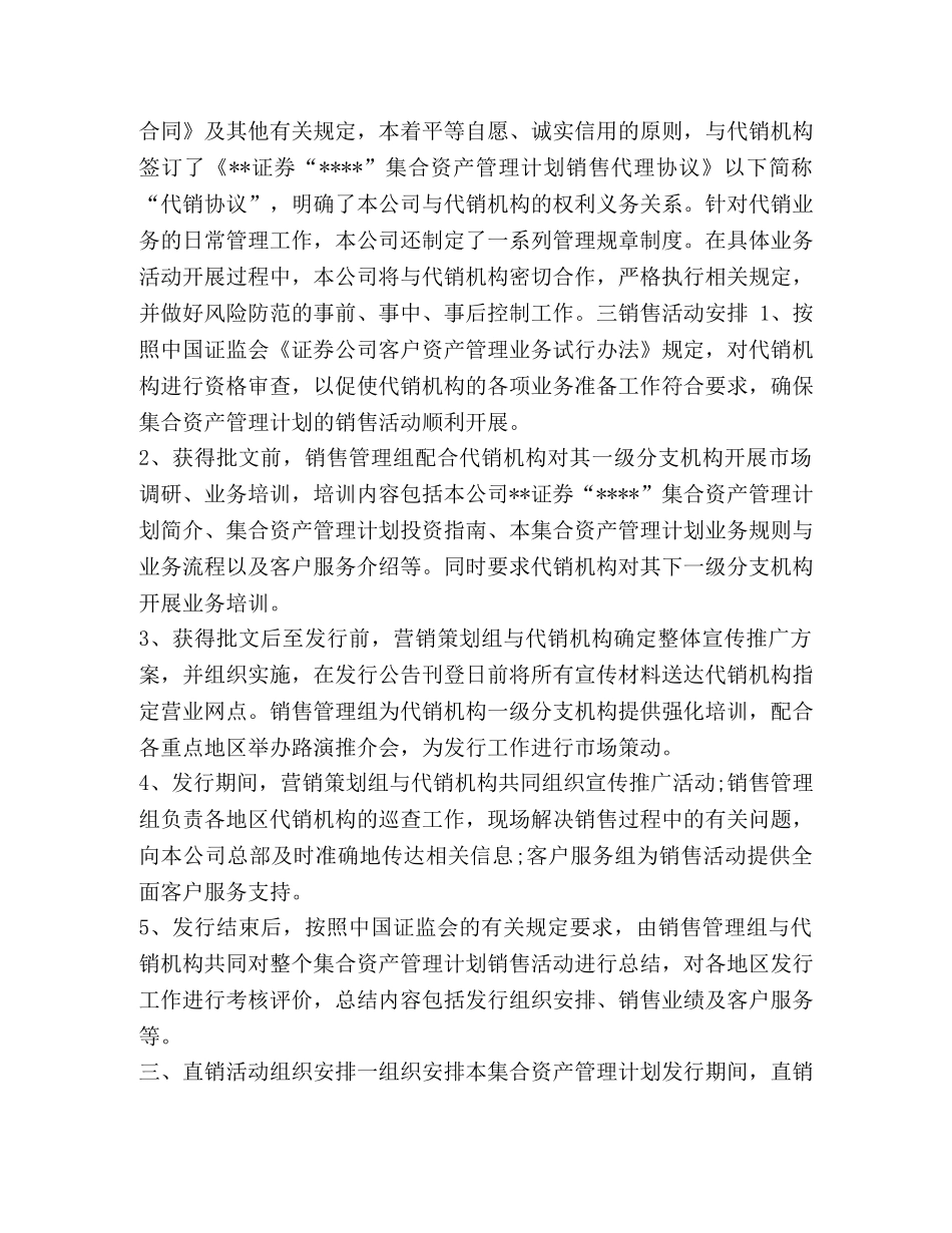 整理2020证券公司客户经理工作计划_证券公司客户经理怎么样 _第2页