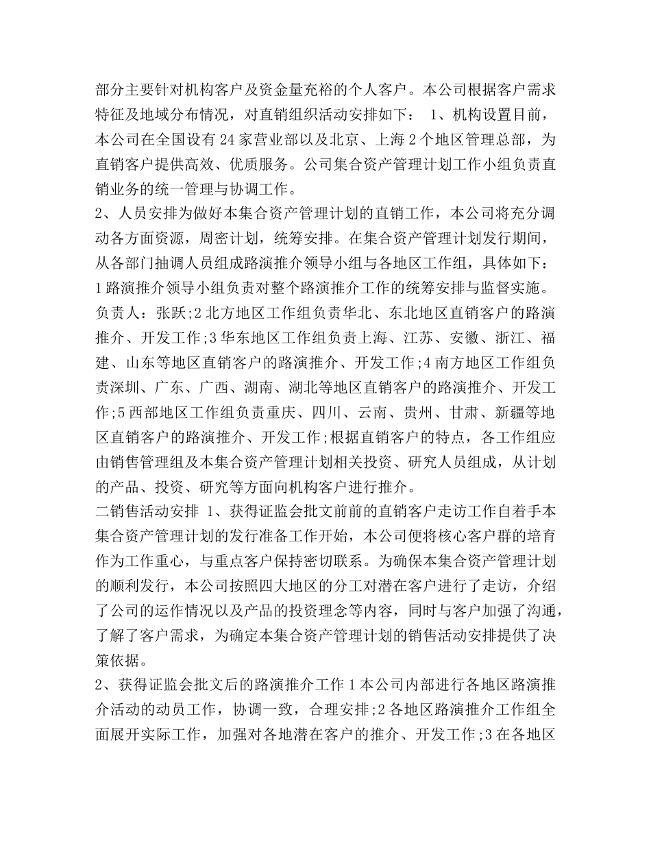 整理2020证券公司客户经理工作计划_证券公司客户经理怎么样 _第3页