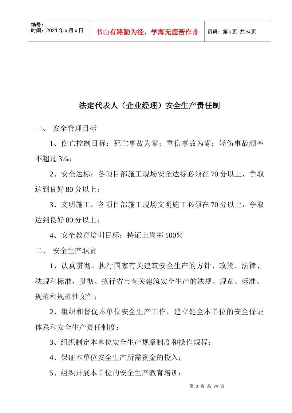安全生产责任制度汇编(DOC 86页)_第3页