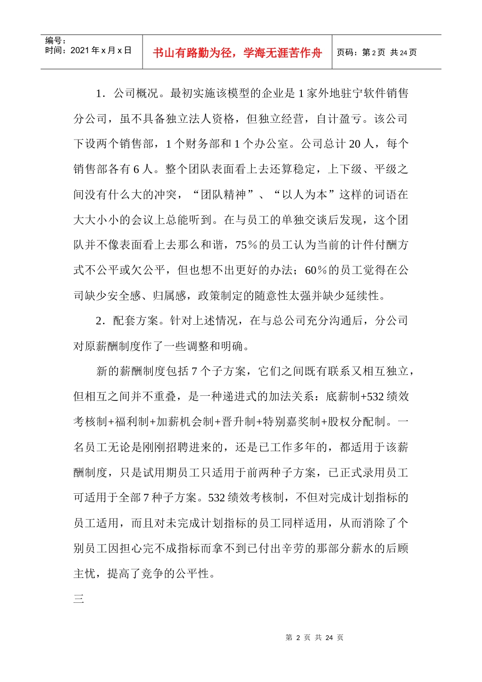 5s绩效考核模型_第2页