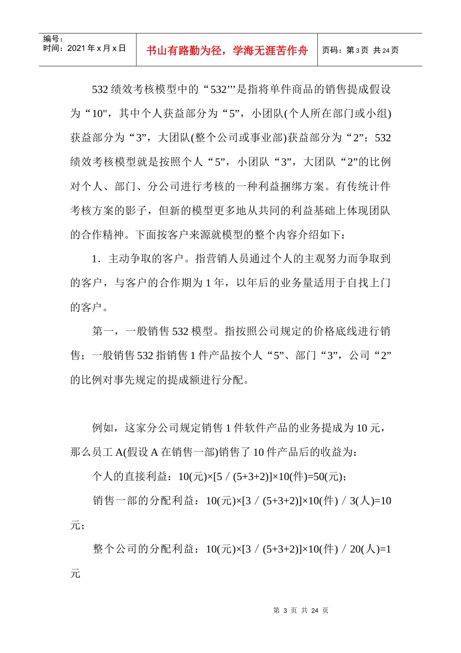 5s绩效考核模型_第3页