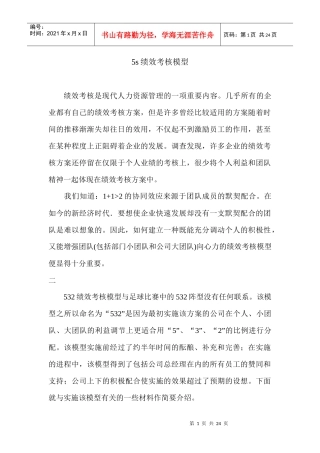 5s绩效考核模型