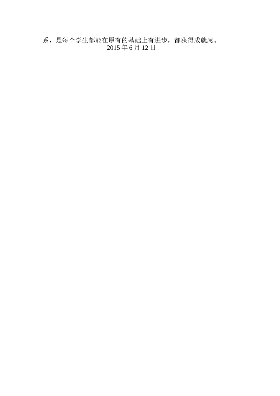 “快乐互助共进”课堂教学模式之我见（一）_第2页