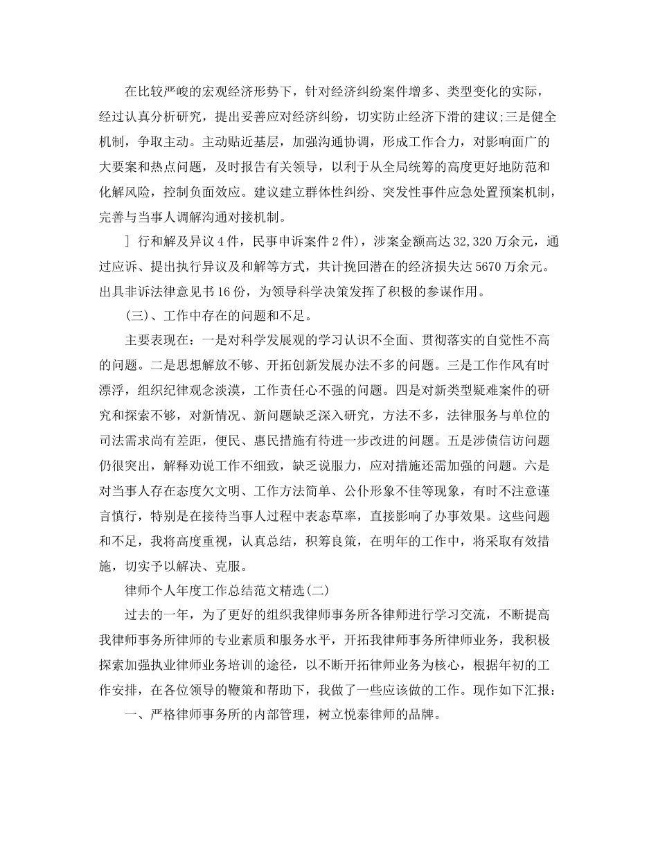 律师个人年度工作总结范文精选 _第3页