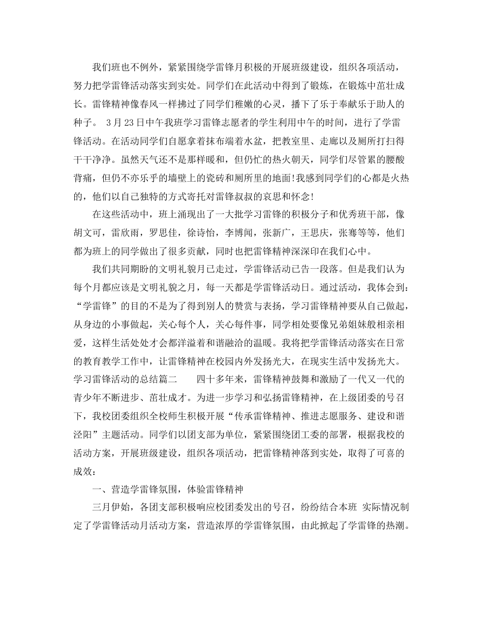 学习雷锋活动的总结 _第2页