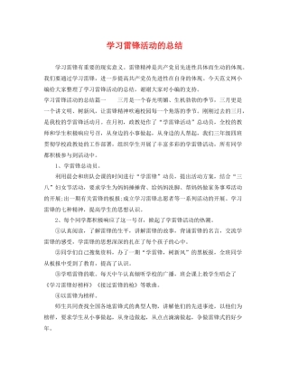 学习雷锋活动的总结 