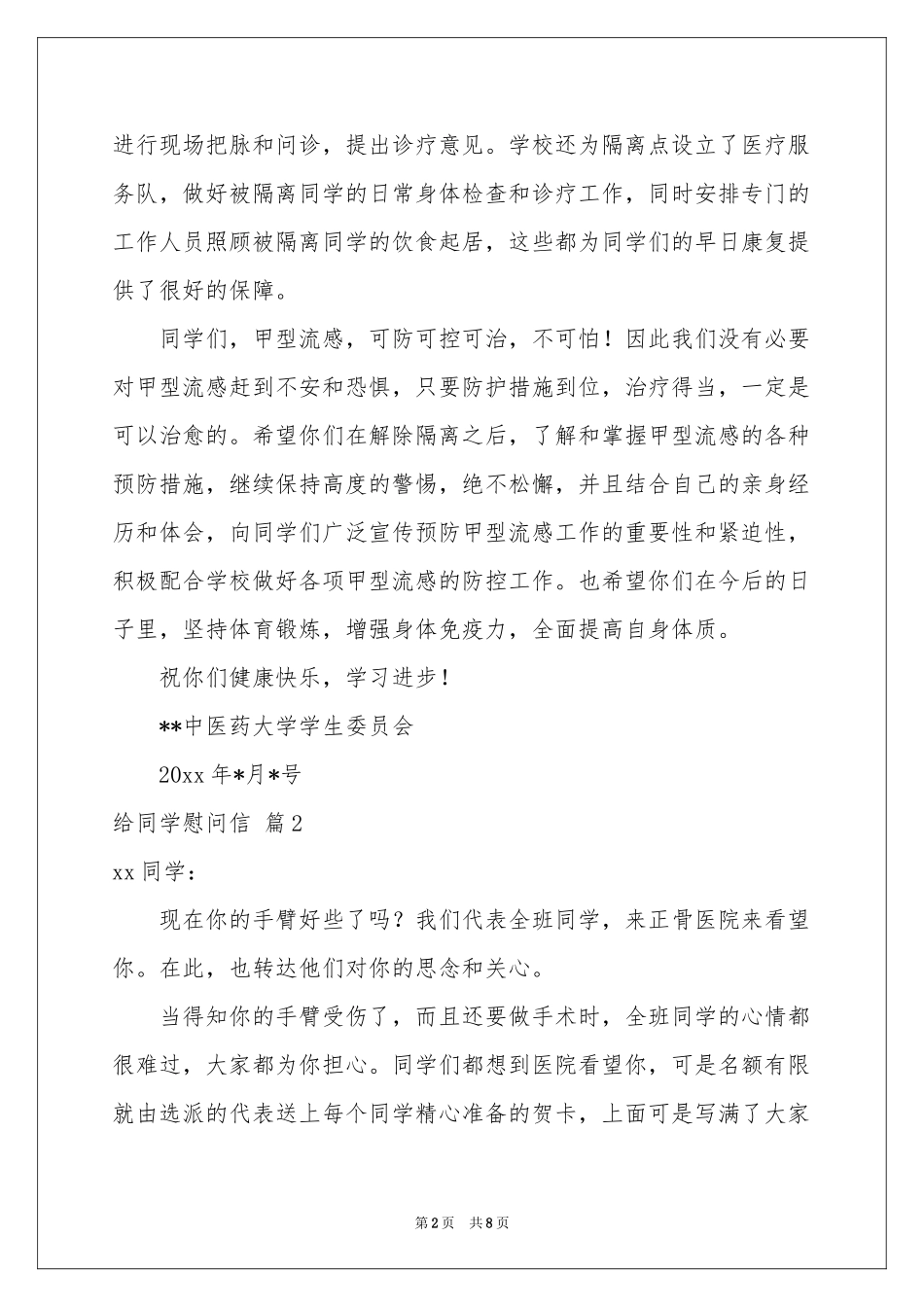 给同学慰问信六篇_第2页