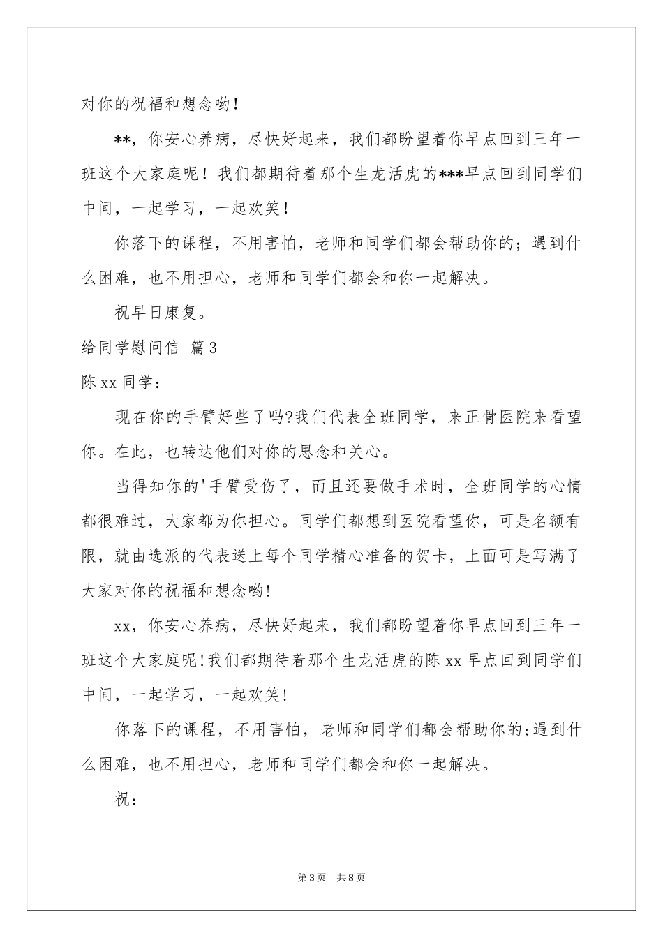 给同学慰问信六篇_第3页