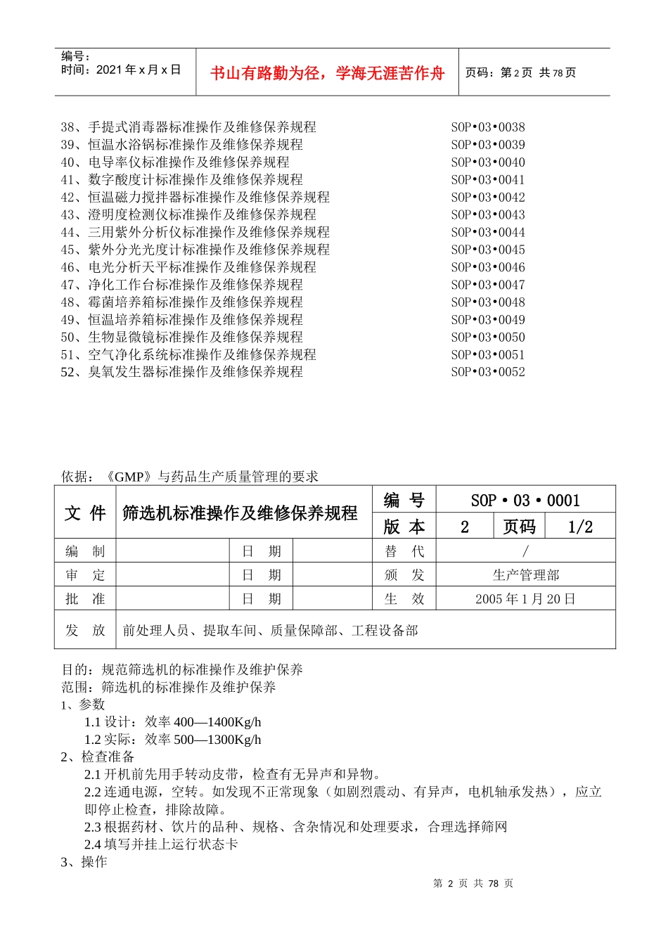 设备操作保养规程_第2页
