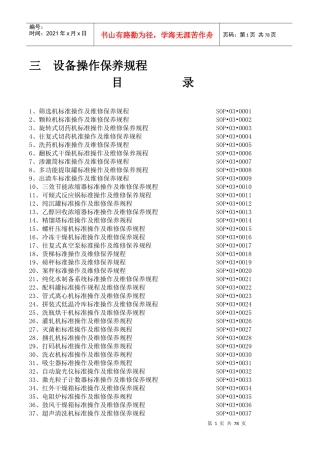 设备操作保养规程