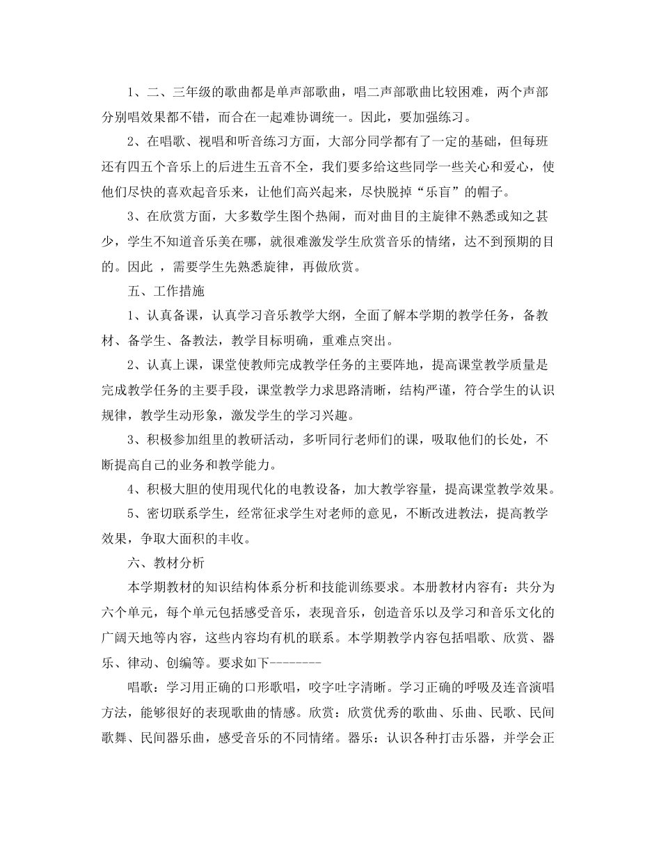 小学音乐教师学期工作总结范文 _第2页