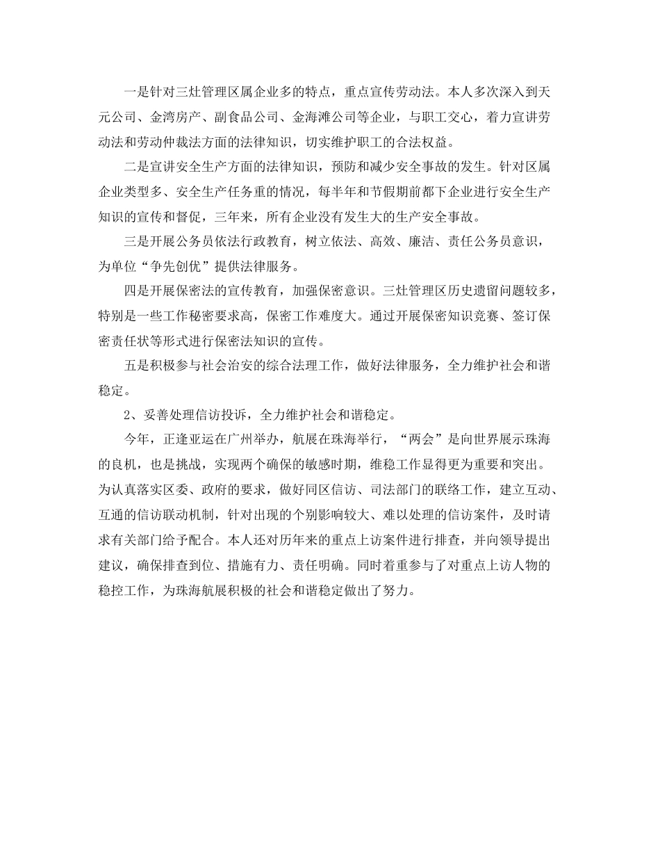 2020年度律师个人工作总结 _第2页
