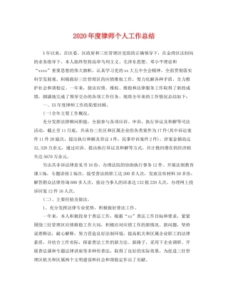 2020年度律师个人工作总结 