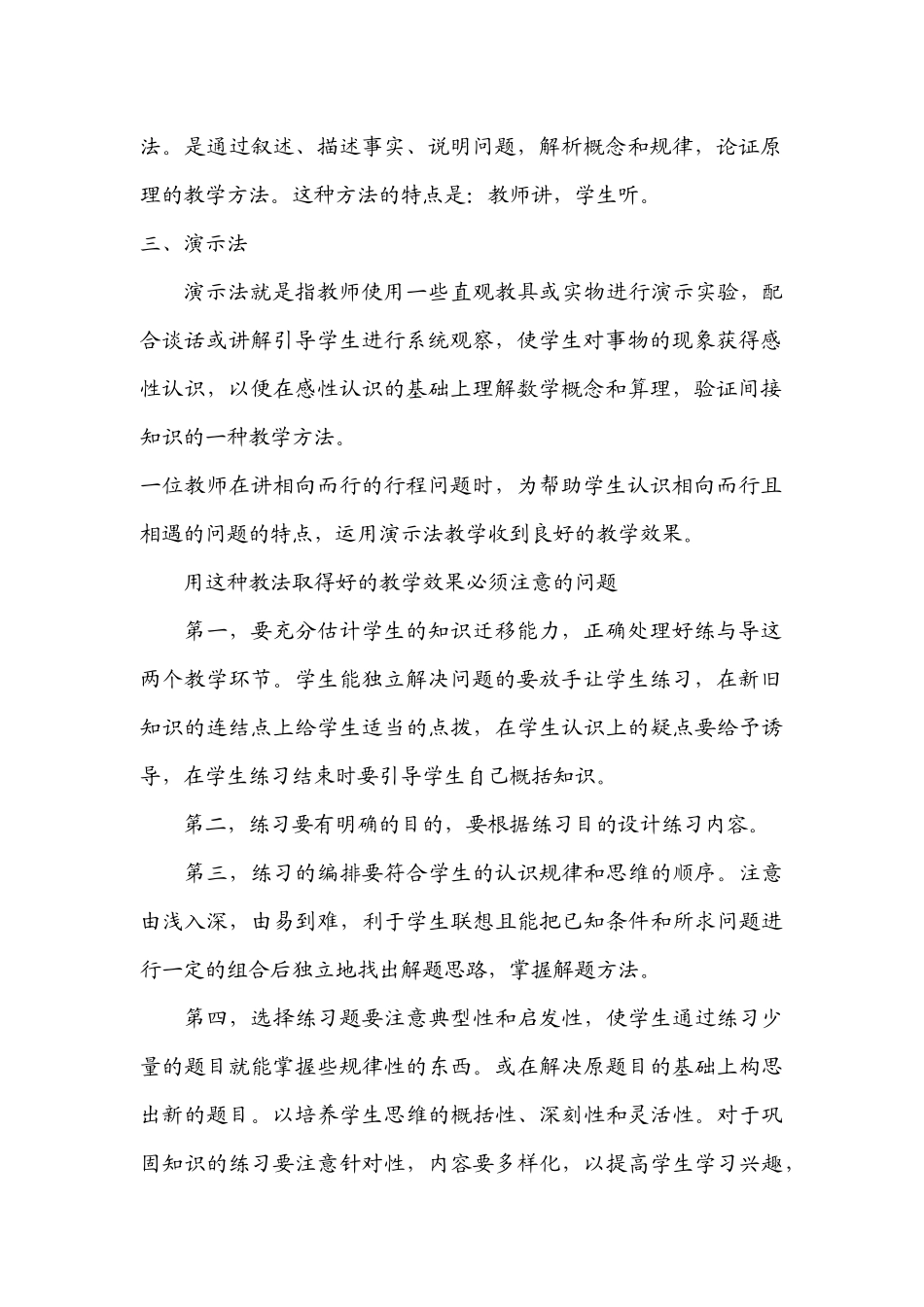 介绍几种小学数学教学的基本方法_第2页