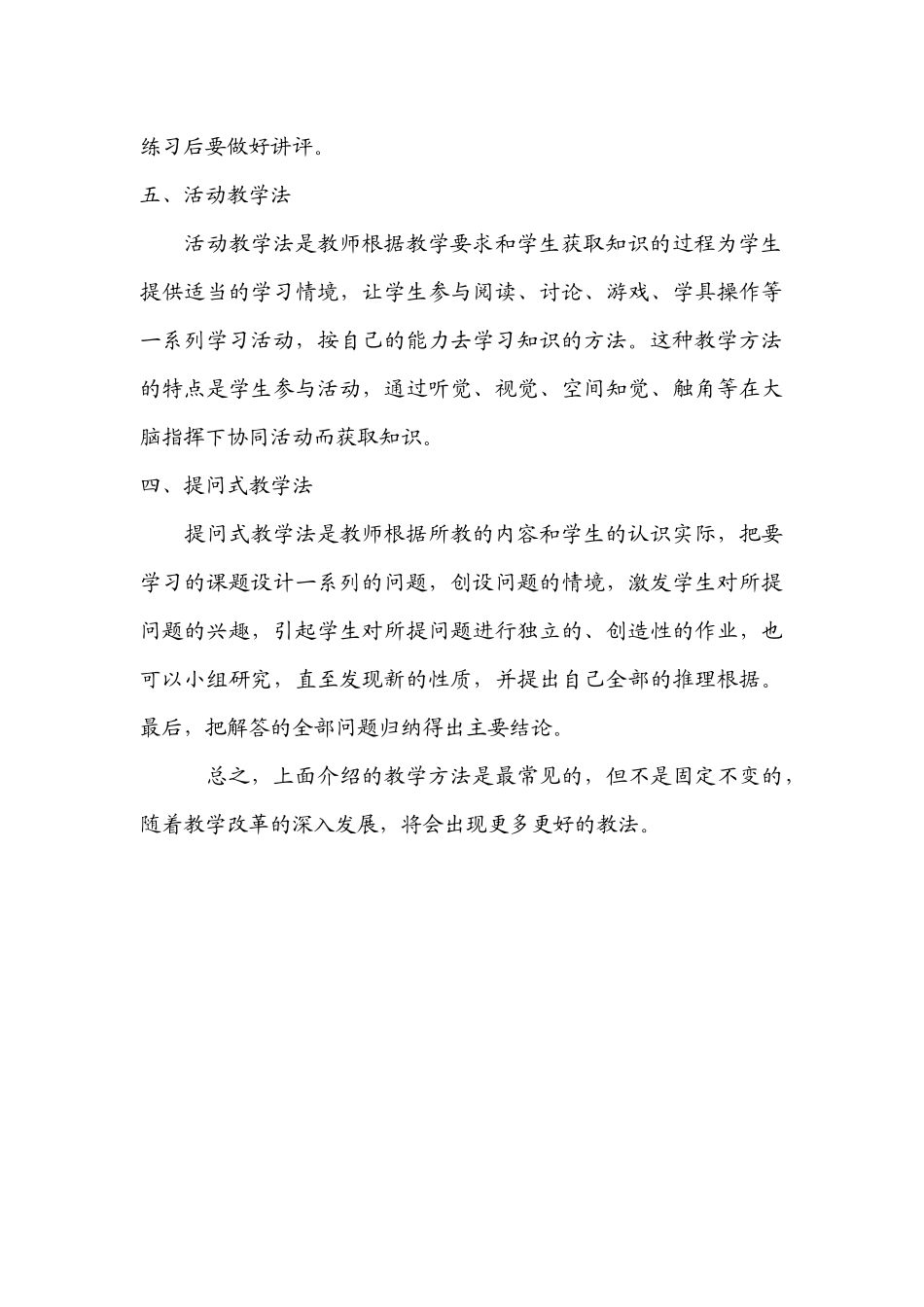 介绍几种小学数学教学的基本方法_第3页
