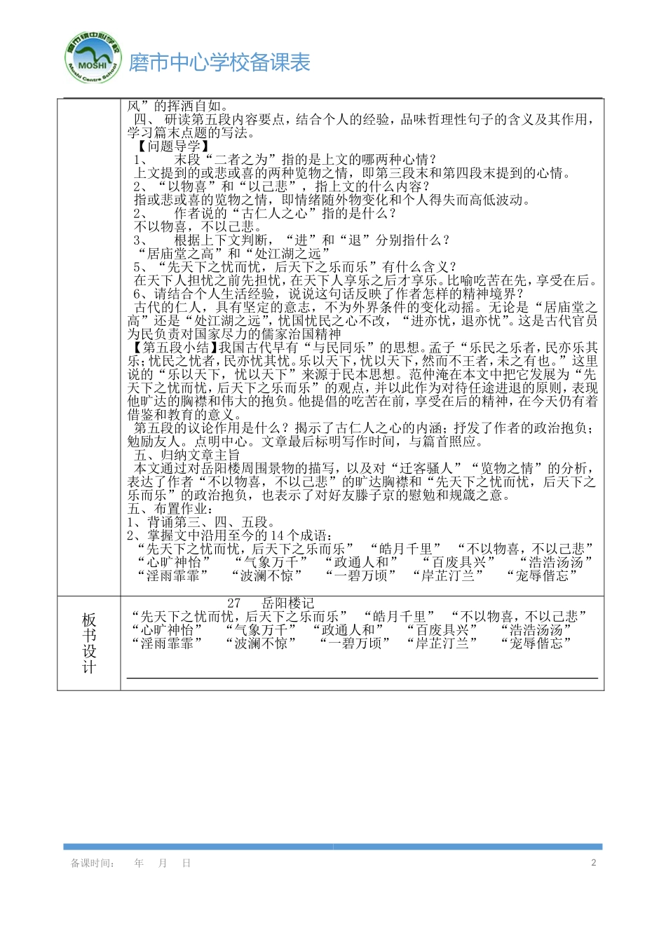 《岳阳楼记》导学案_第2页