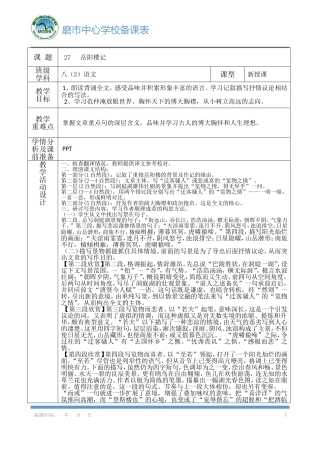 《岳阳楼记》导学案