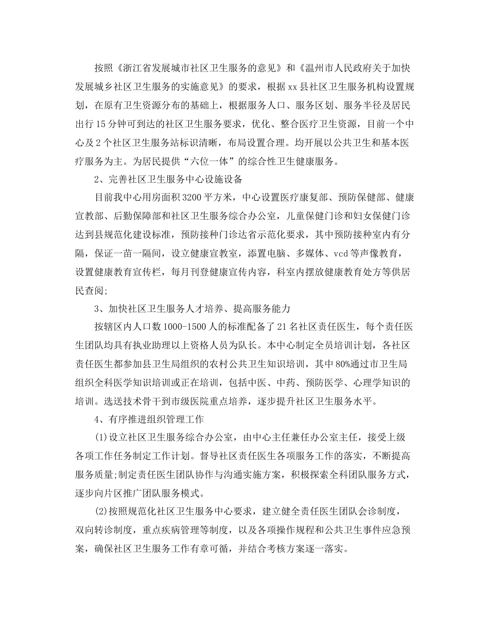 公共卫生个人工作总结例文 _第2页