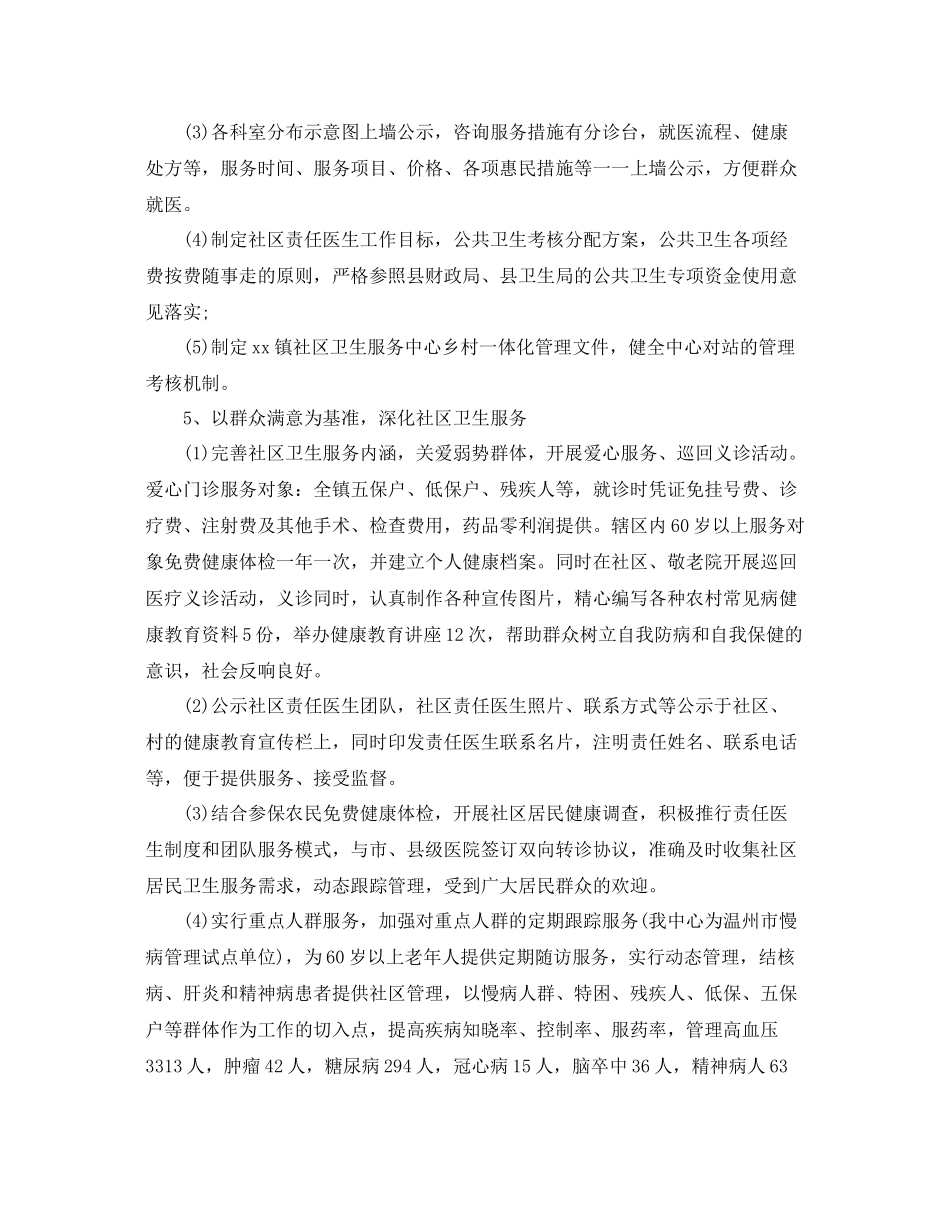 公共卫生个人工作总结例文 _第3页