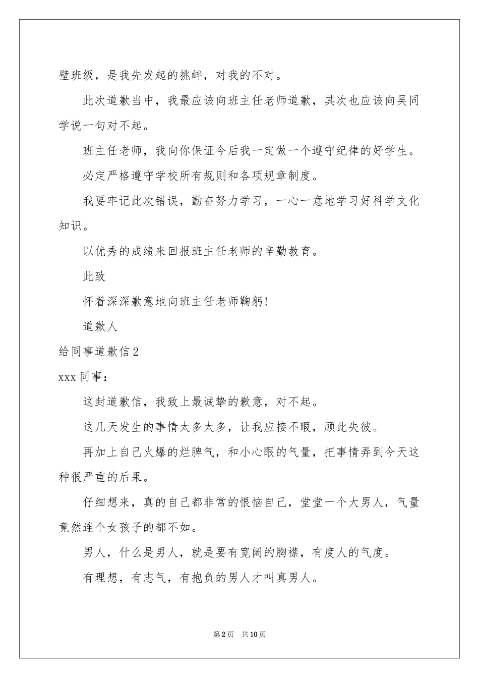 给同事道歉信_第2页