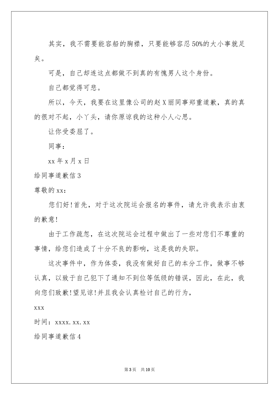 给同事道歉信_第3页