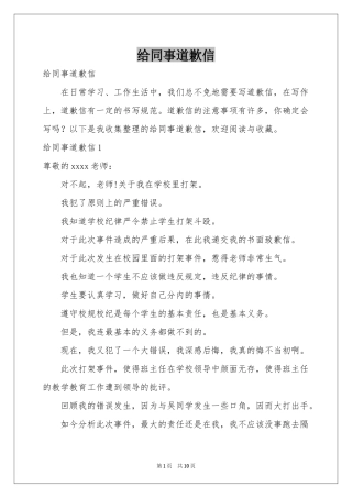 给同事道歉信