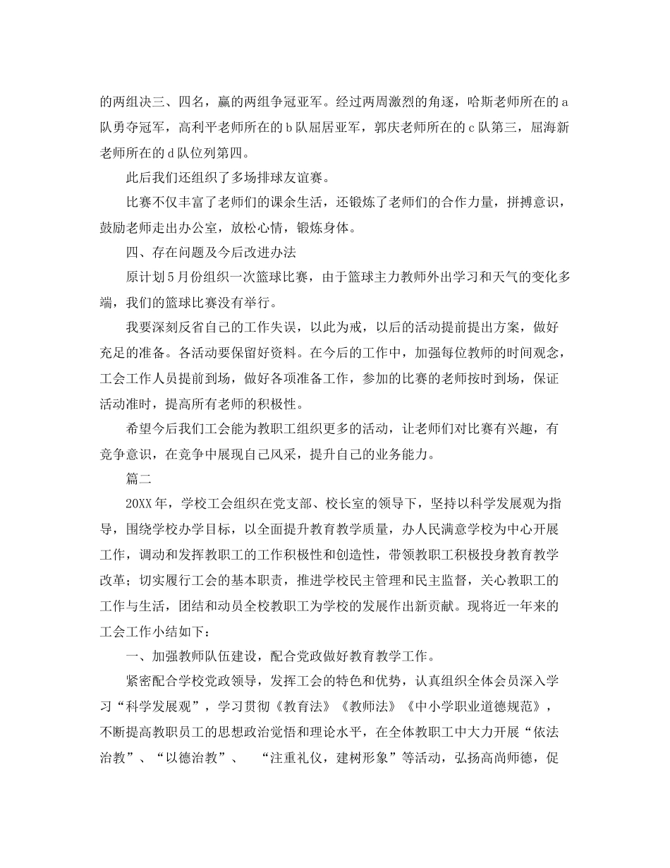 学校工会学期工作总结三篇 _第2页