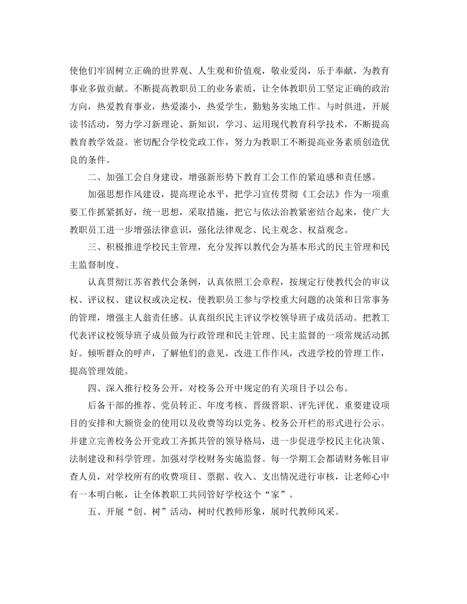 学校工会学期工作总结三篇 _第3页