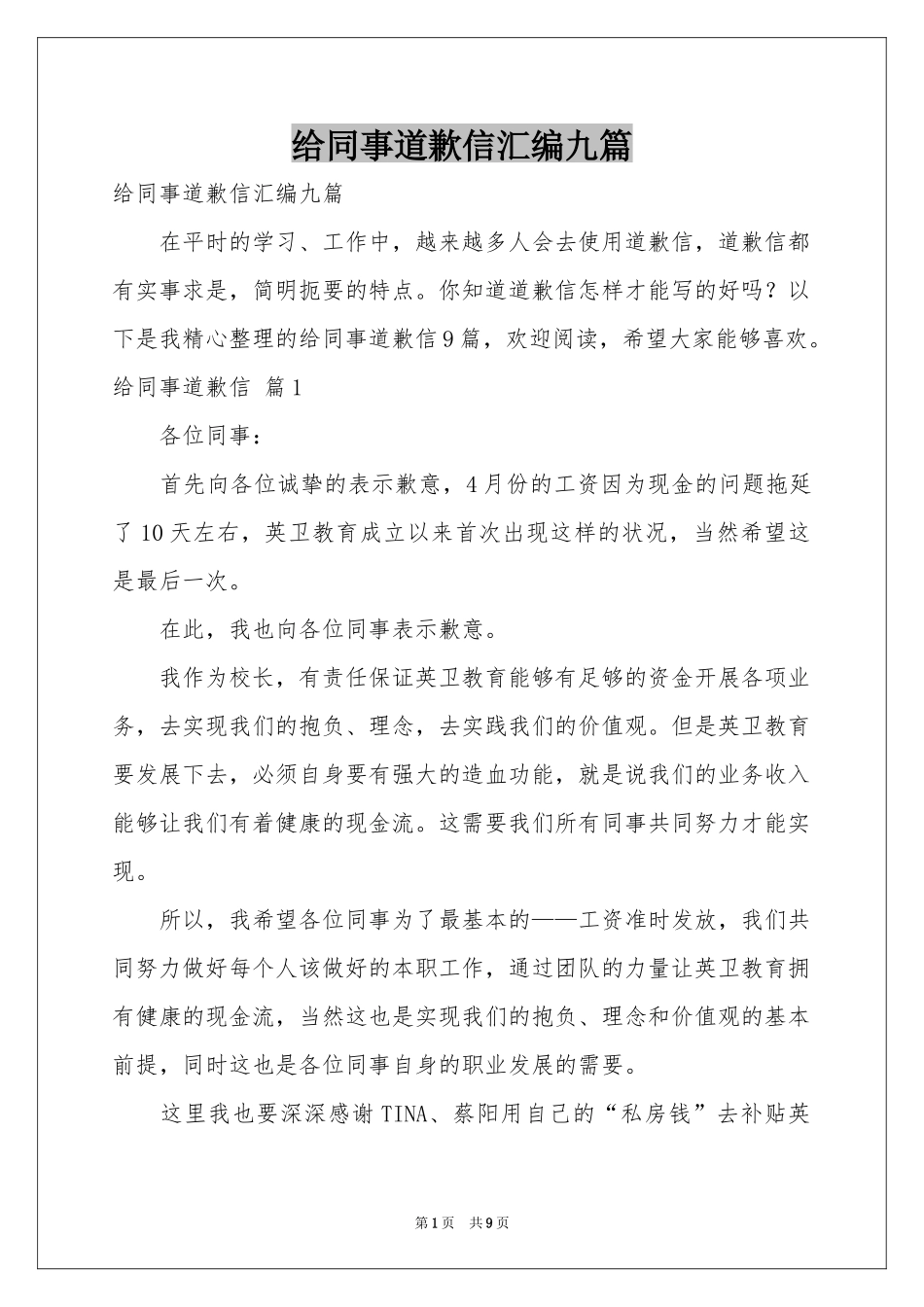 给同事道歉信汇编九篇_第1页
