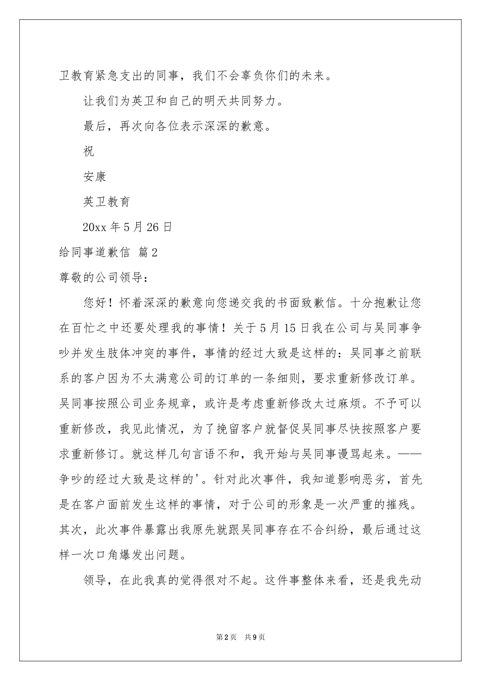 给同事道歉信汇编九篇_第2页
