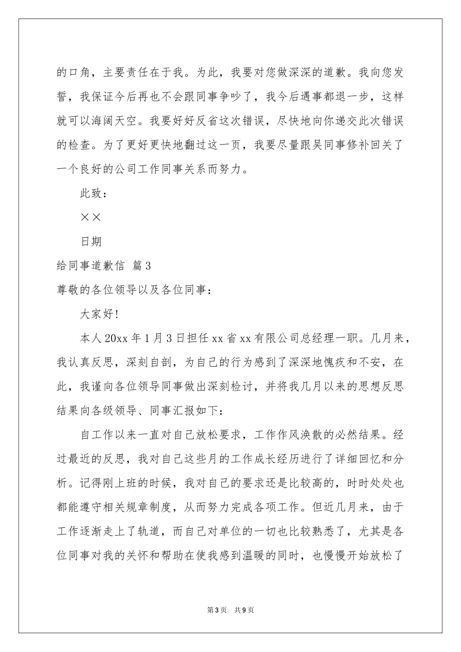 给同事道歉信汇编九篇_第3页