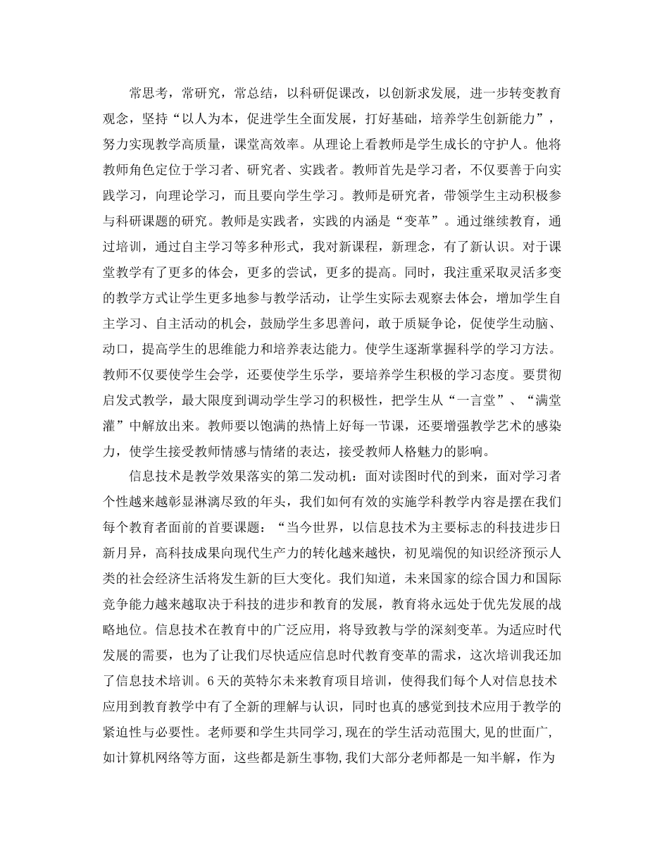 中继教学习总结参考范文 _第3页