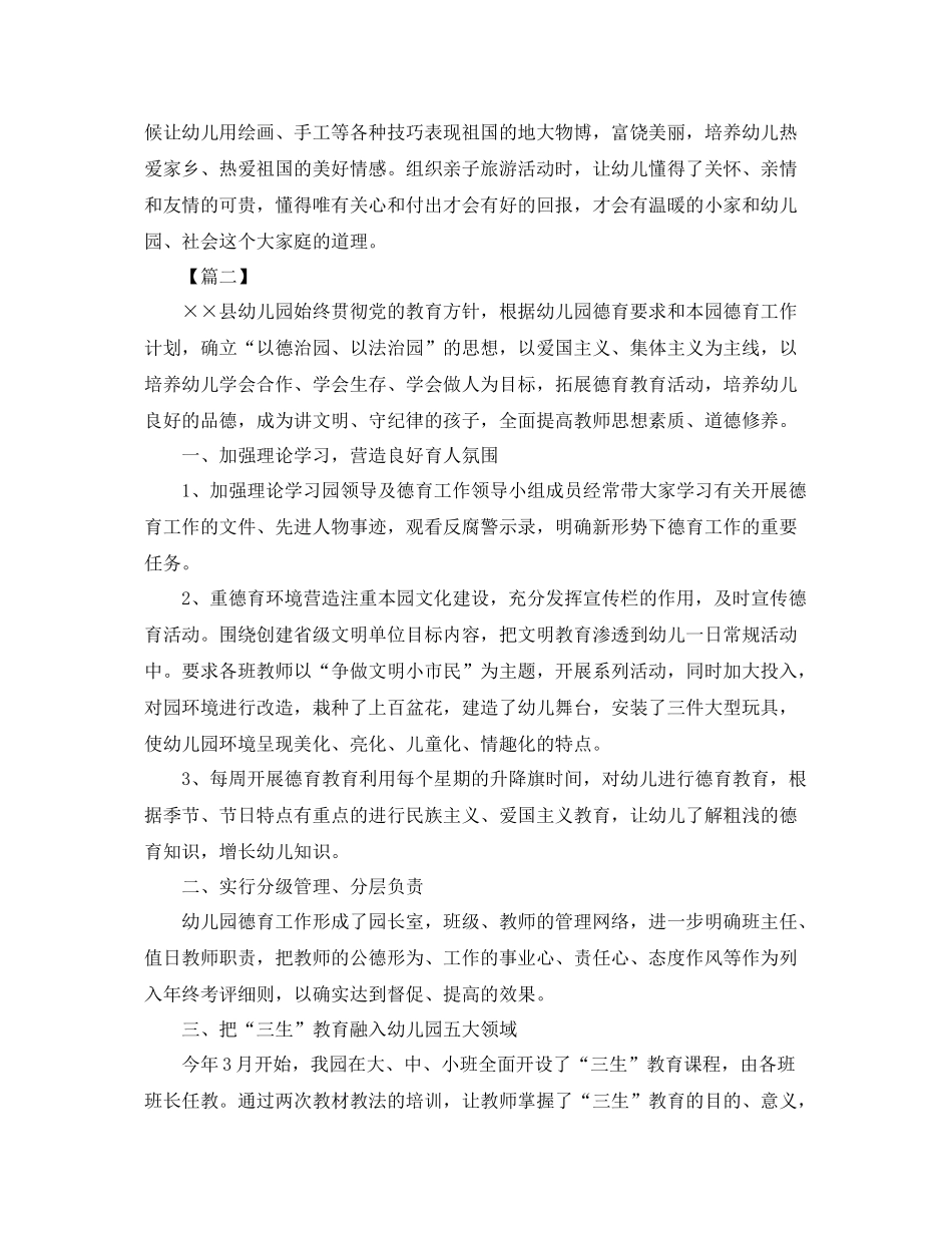 幼儿园大班德育工作总结 _第2页