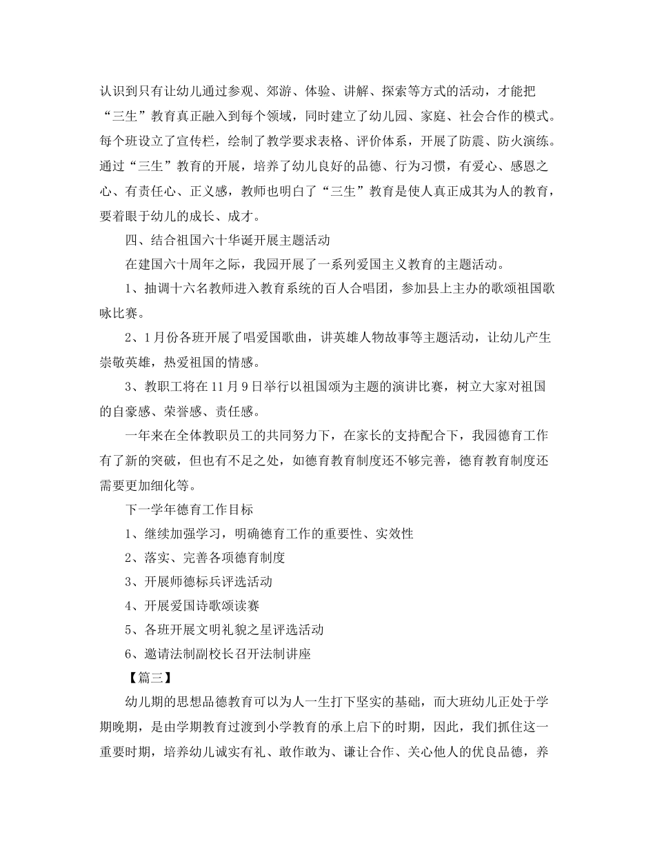 幼儿园大班德育工作总结 _第3页