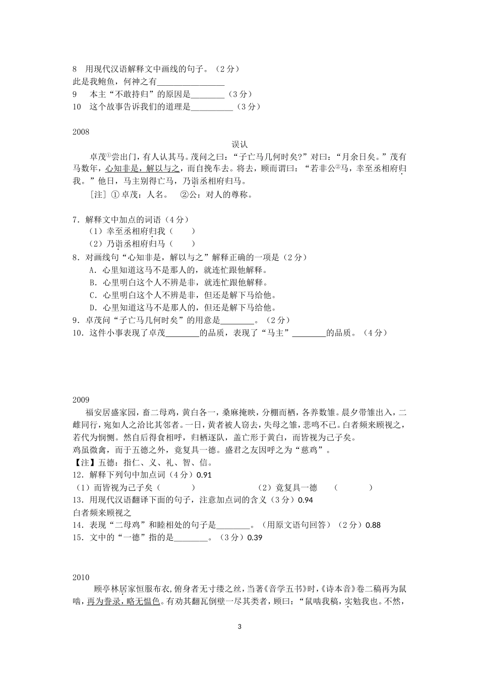 中考课外文言文文本选择与命题设计_第3页