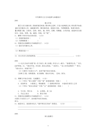 中考课外文言文文本选择与命题设计