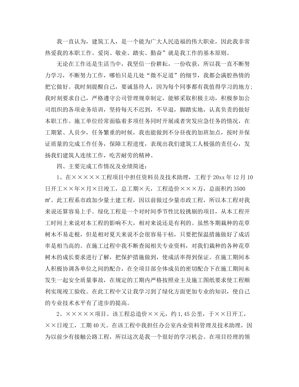 工程师工作总结500字范文 _第2页