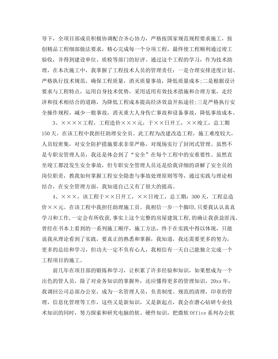 工程师工作总结500字范文 _第3页