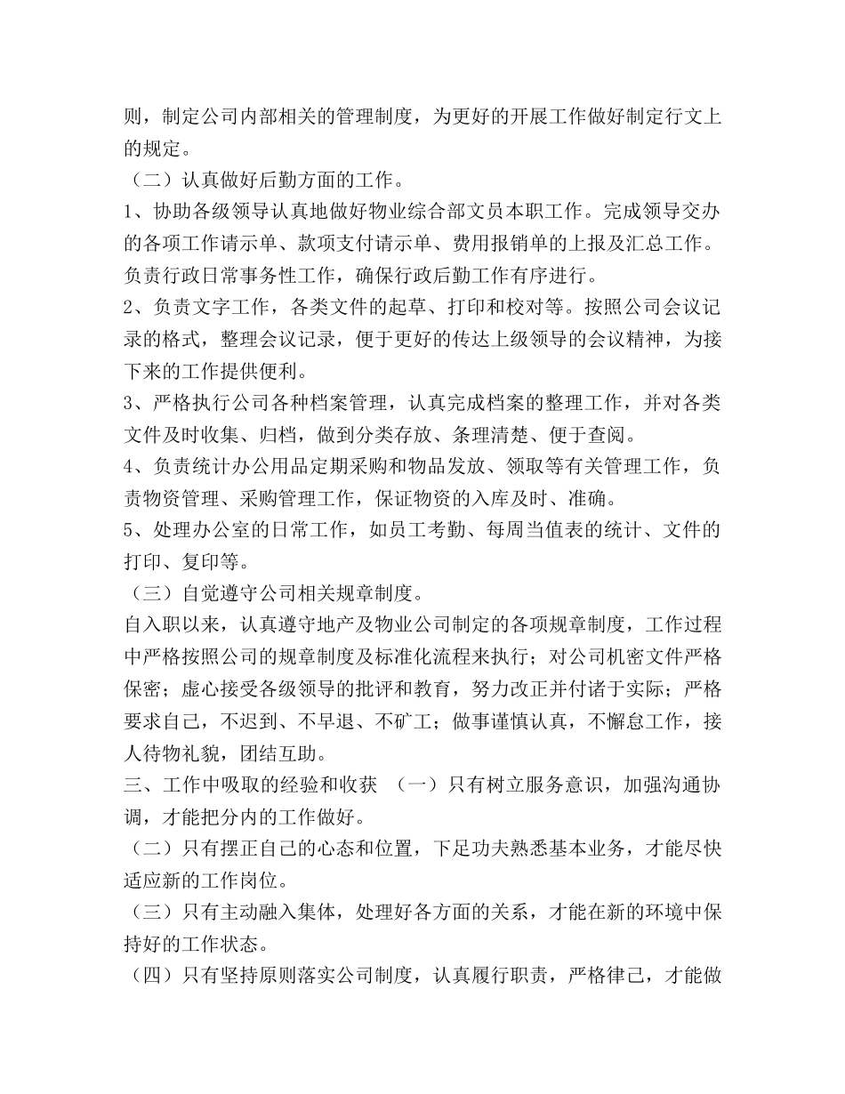 整理2020物业部第二季度工作总结】2020年上半年个人工作总结 _第2页