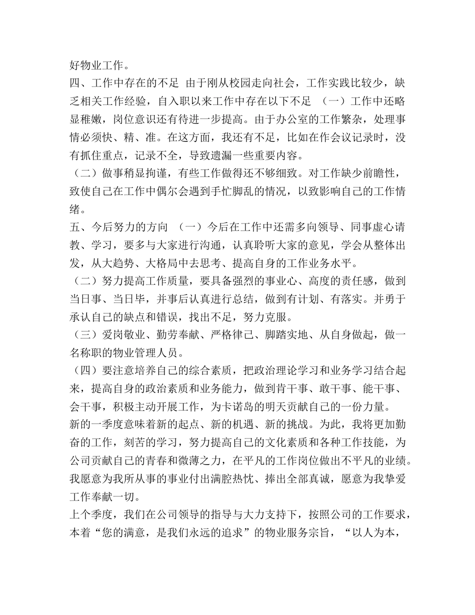 整理2020物业部第二季度工作总结】2020年上半年个人工作总结 _第3页