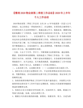 整理2020物业部第二季度工作总结】2020年上半年个人工作总结 