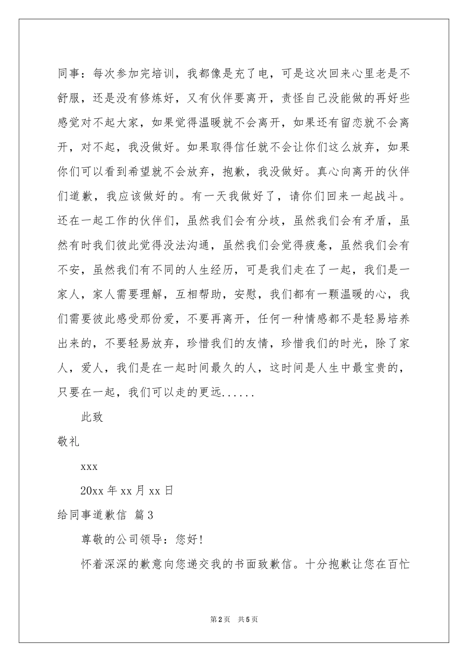 给同事道歉信汇总6篇_第2页